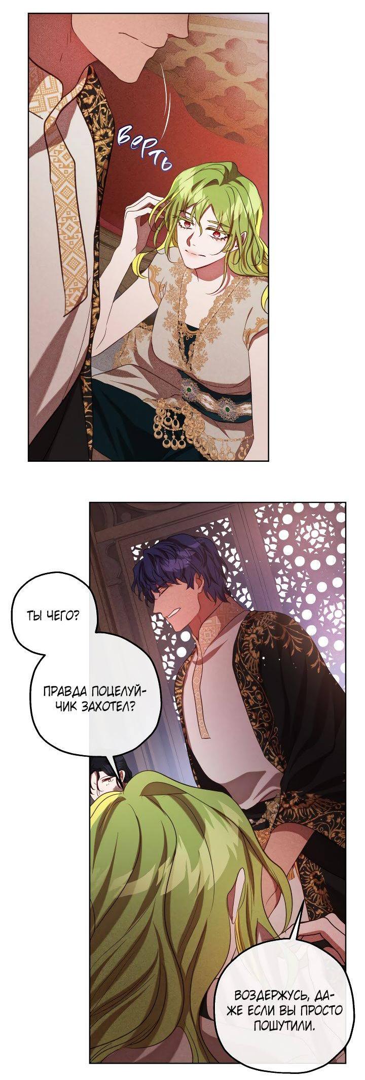 Манга Если бешеная псина выхватит кнут - Глава 40 Страница 20