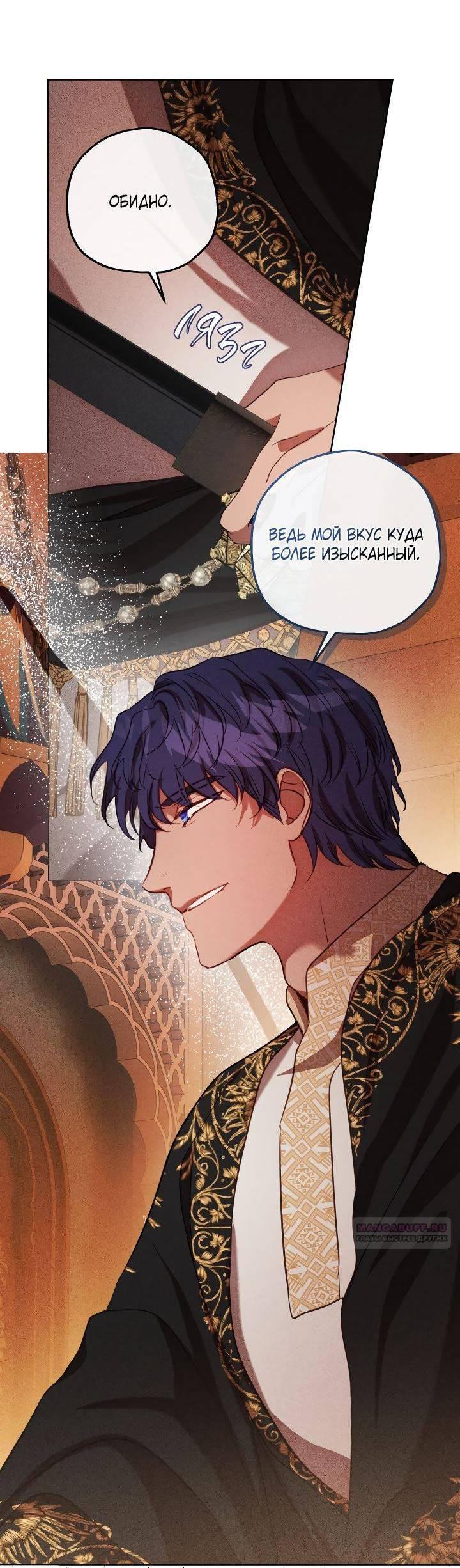 Манга Если бешеная псина выхватит кнут - Глава 40 Страница 3