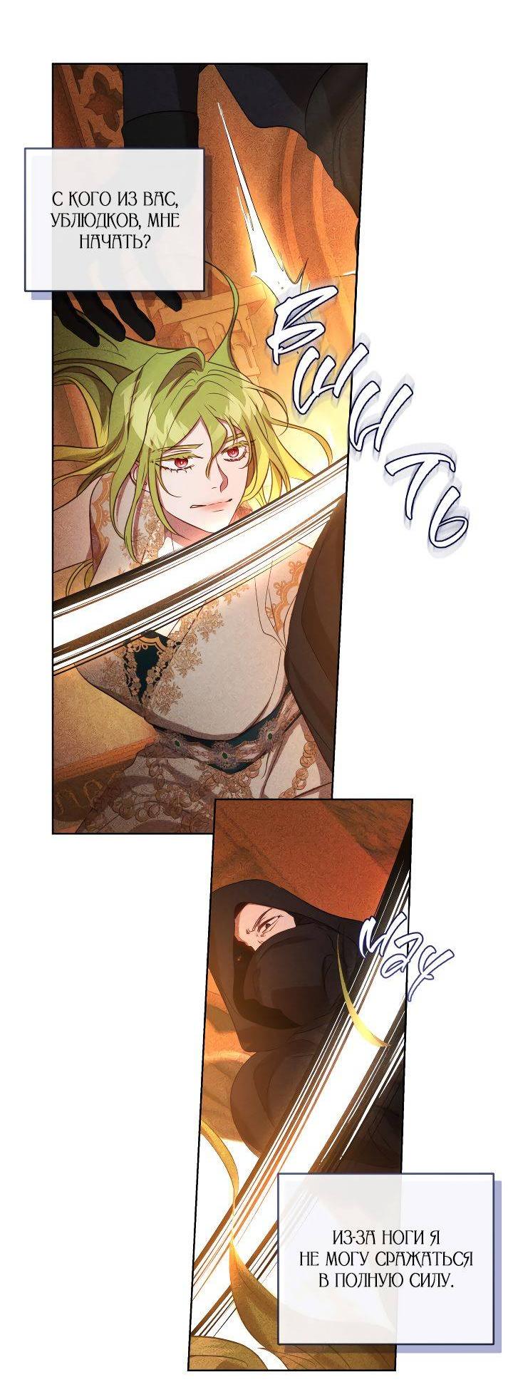 Манга Если бешеная псина выхватит кнут - Глава 40 Страница 8