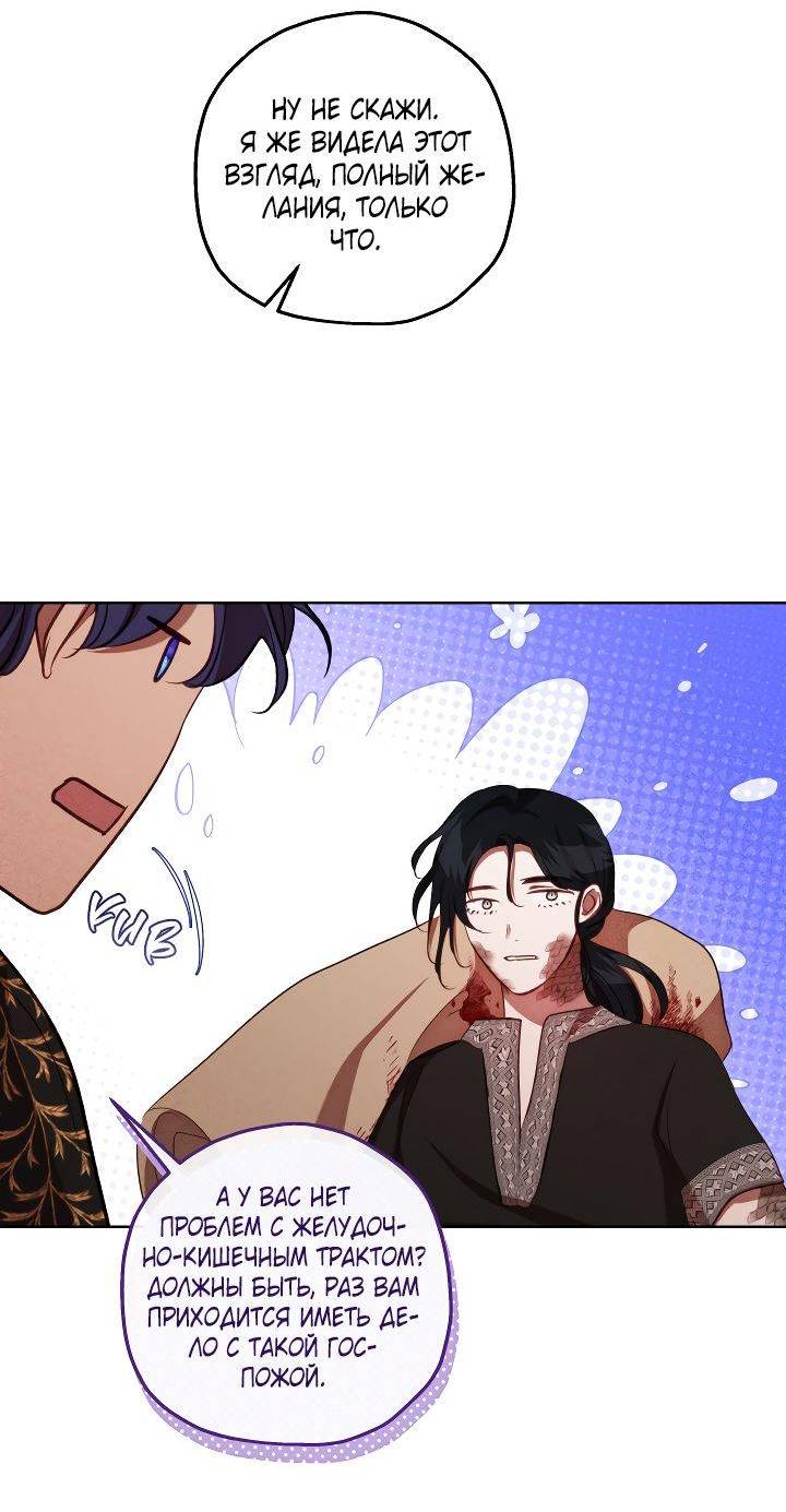 Манга Если бешеная псина выхватит кнут - Глава 40 Страница 21