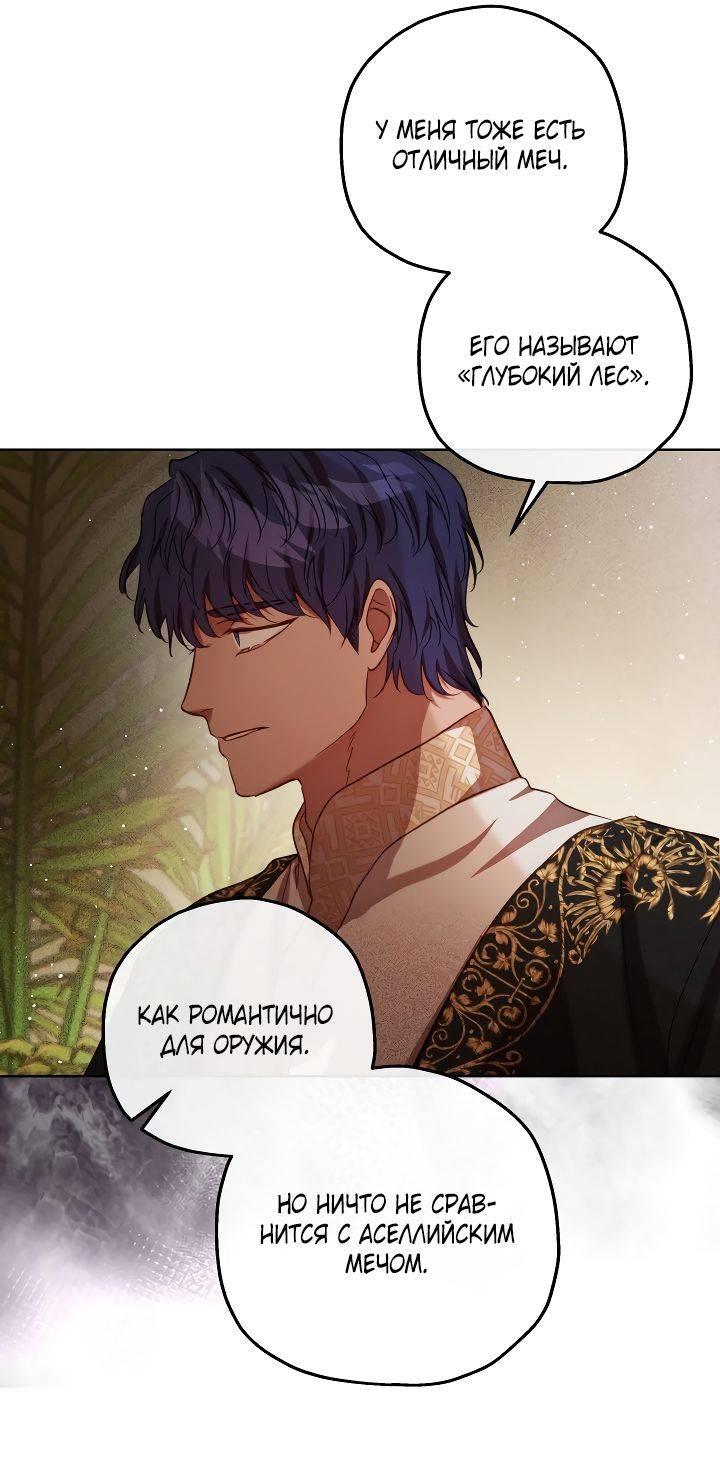 Манга Если бешеная псина выхватит кнут - Глава 39 Страница 29
