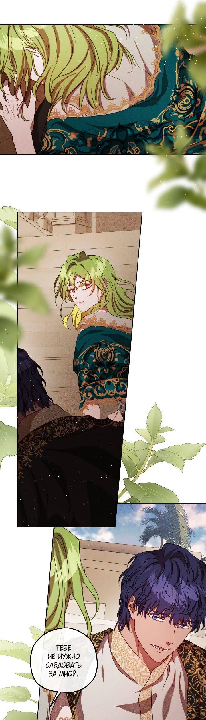 Манга Если бешеная псина выхватит кнут - Глава 39 Страница 16