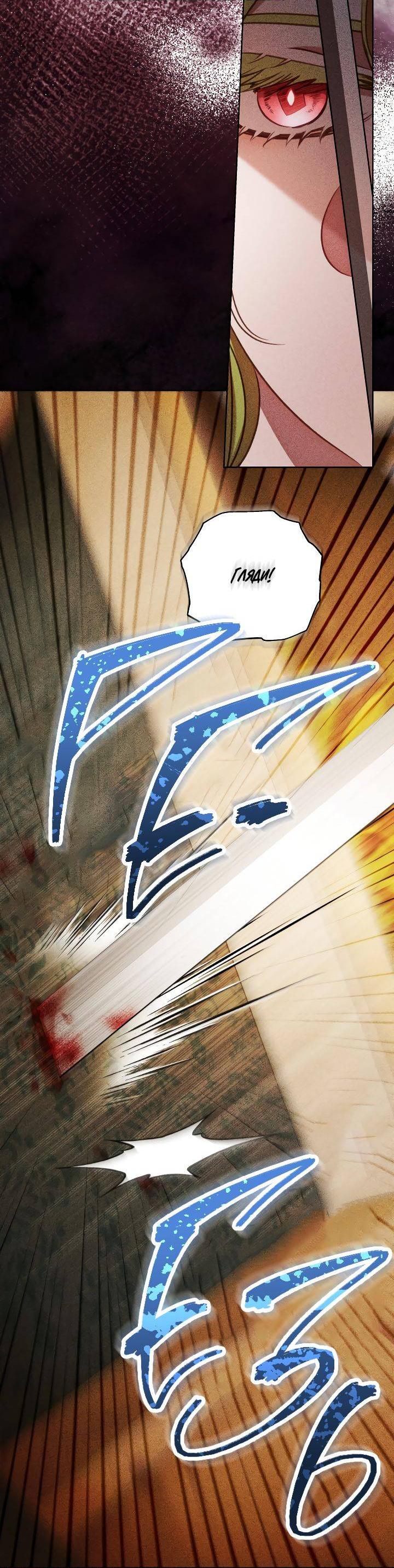 Манга Если бешеная псина выхватит кнут - Глава 39 Страница 32