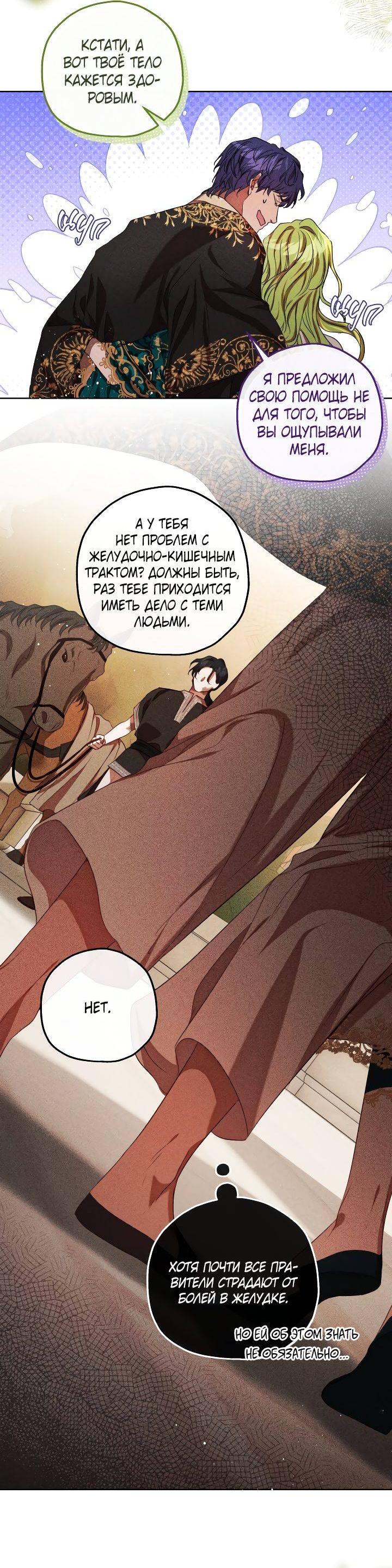 Манга Если бешеная псина выхватит кнут - Глава 39 Страница 15