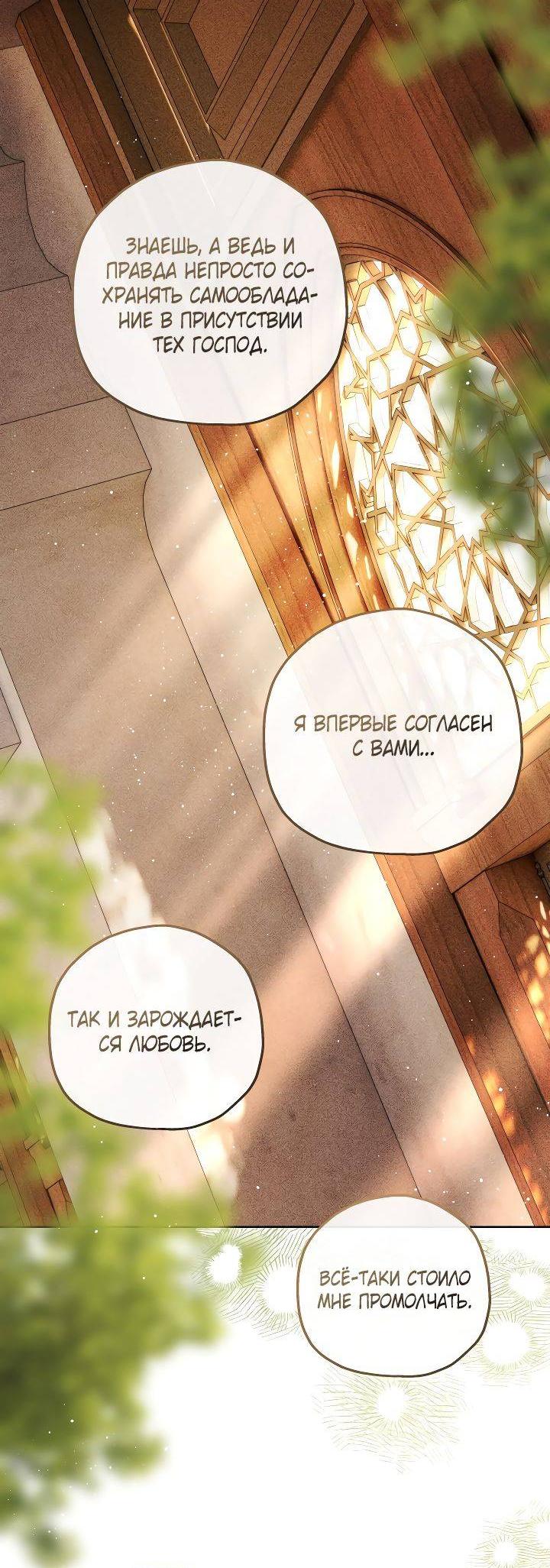Манга Если бешеная псина выхватит кнут - Глава 39 Страница 14