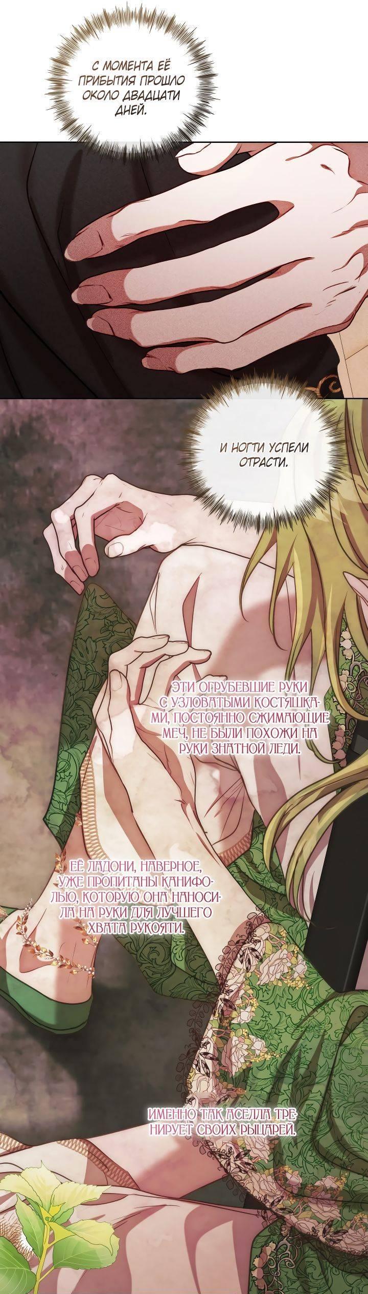 Манга Если бешеная псина выхватит кнут - Глава 39 Страница 7