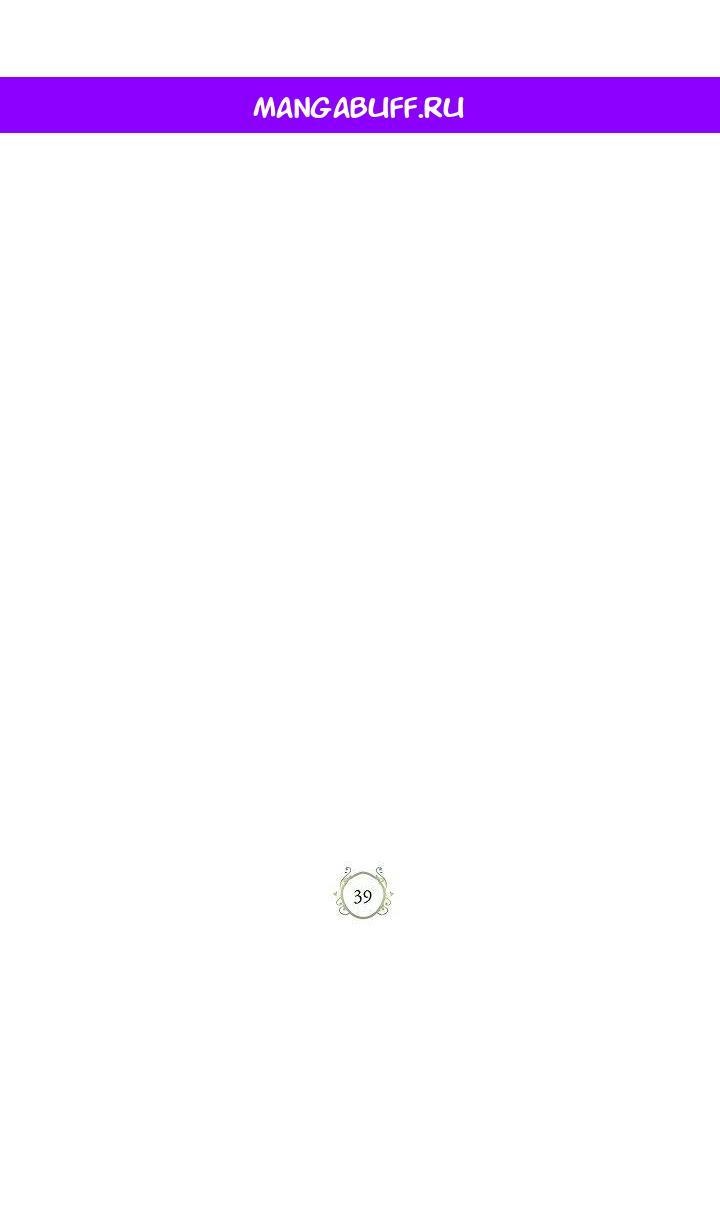 Манга Если бешеная псина выхватит кнут - Глава 39 Страница 1