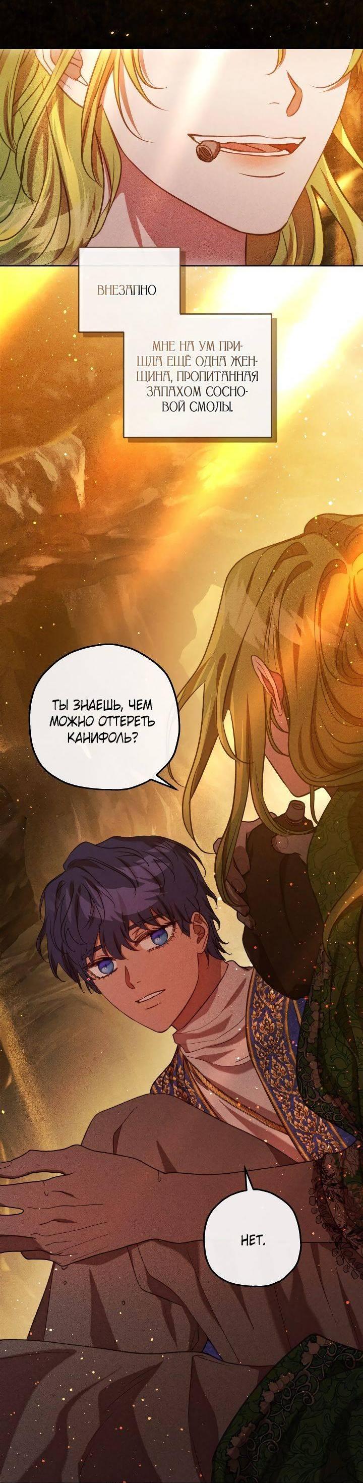 Манга Если бешеная псина выхватит кнут - Глава 39 Страница 9