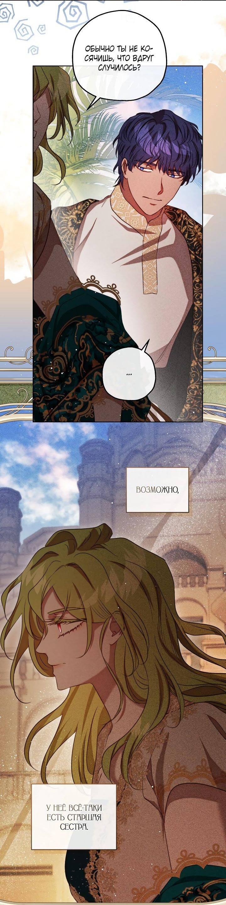 Манга Если бешеная псина выхватит кнут - Глава 39 Страница 18