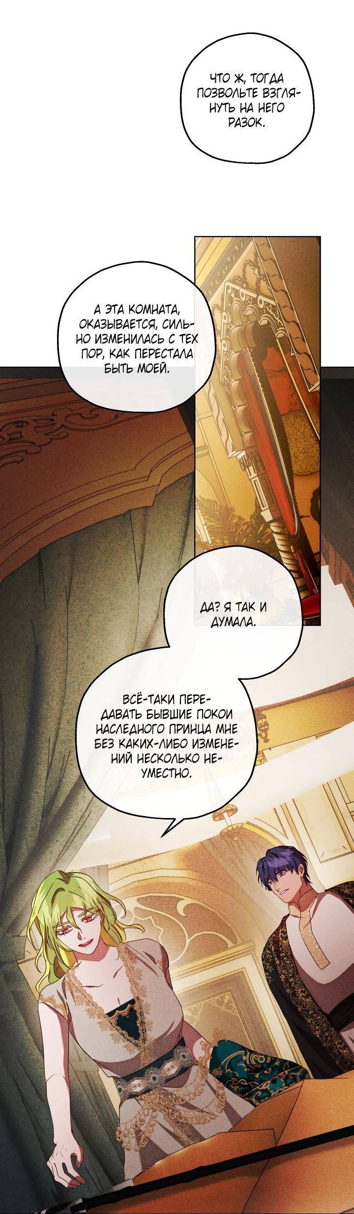 Манга Если бешеная псина выхватит кнут - Глава 39 Страница 30