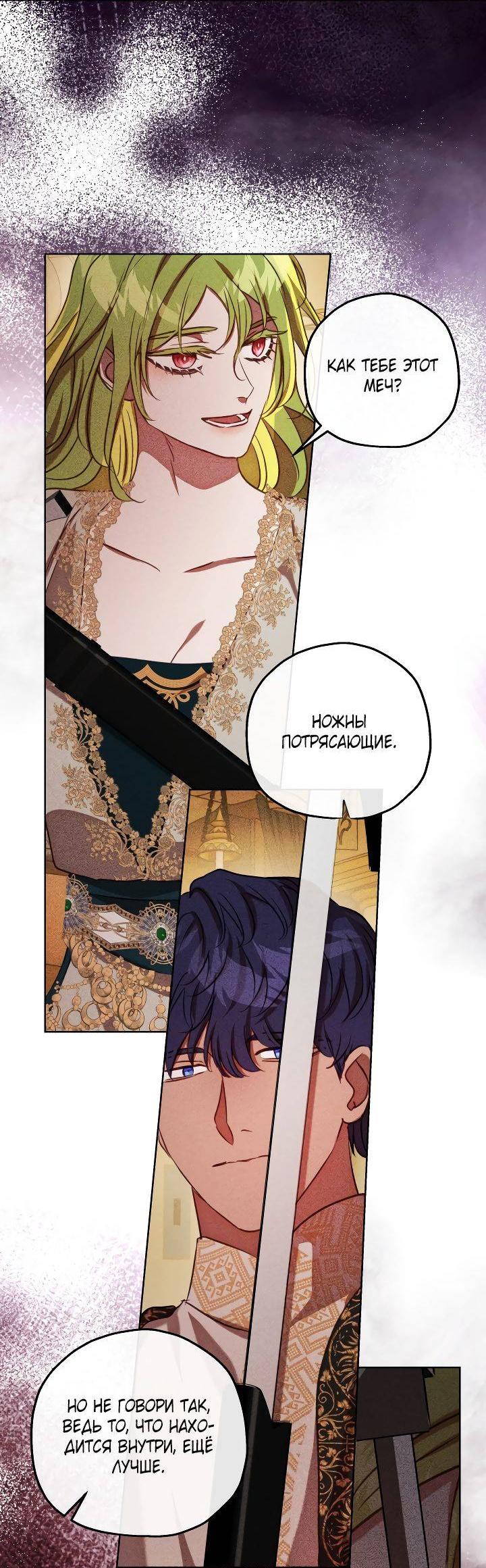 Манга Если бешеная псина выхватит кнут - Глава 39 Страница 31