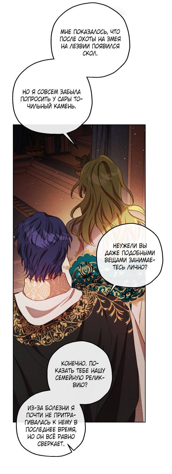 Манга Если бешеная псина выхватит кнут - Глава 39 Страница 28