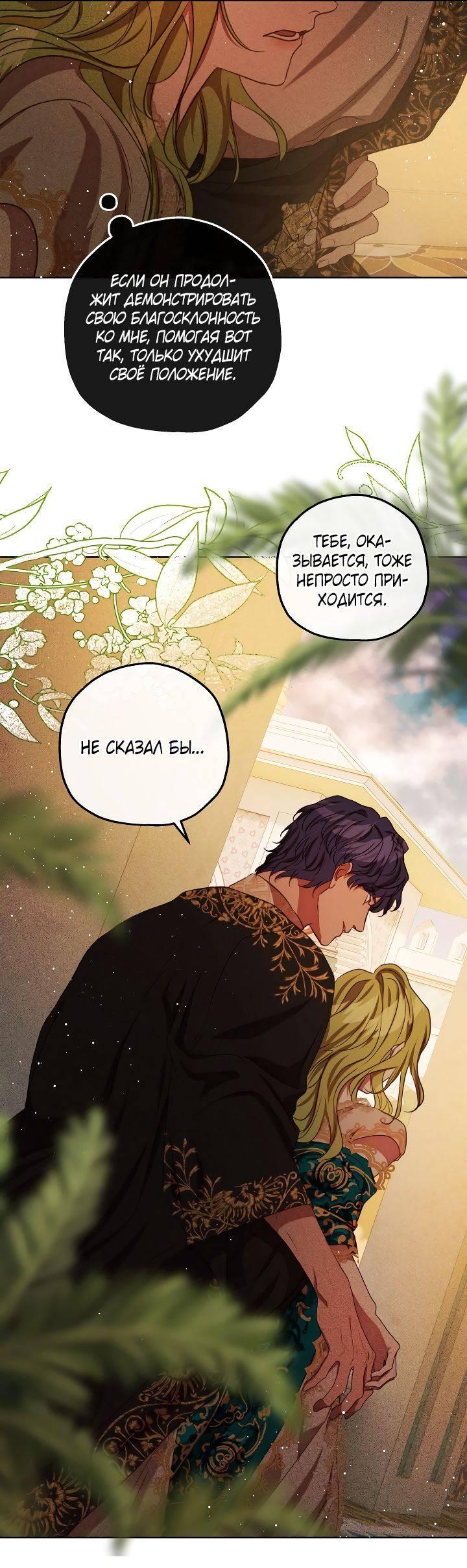 Манга Если бешеная псина выхватит кнут - Глава 39 Страница 12