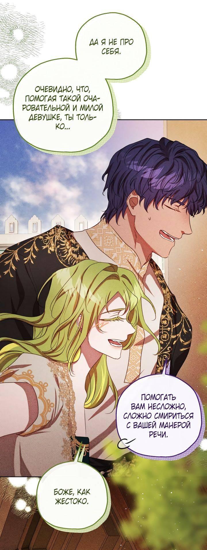 Манга Если бешеная псина выхватит кнут - Глава 39 Страница 13