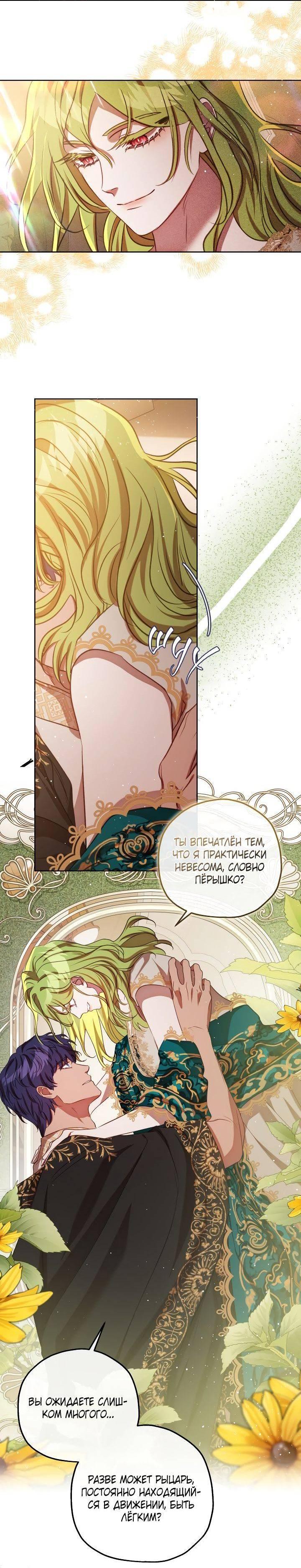 Манга Если бешеная псина выхватит кнут - Глава 39 Страница 23