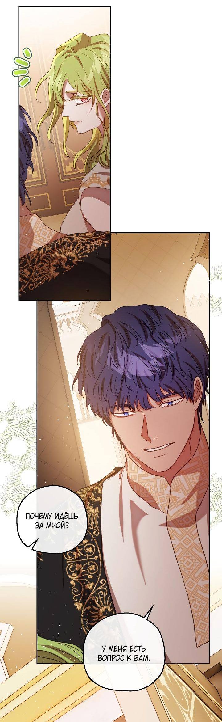 Манга Если бешеная псина выхватит кнут - Глава 39 Страница 25