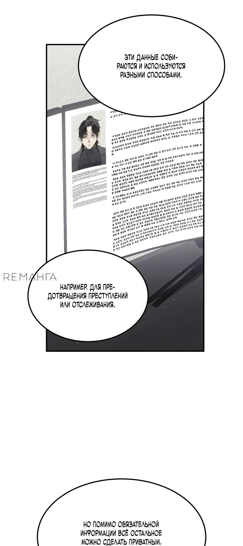 Манга Охотник живёт на съёмной квартире - Глава 16 Страница 36