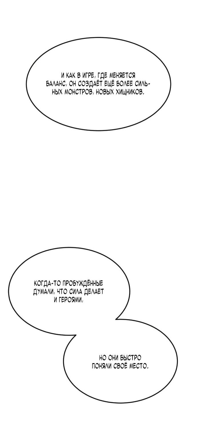 Манга Охотник живёт на съёмной квартире - Глава 12 Страница 30