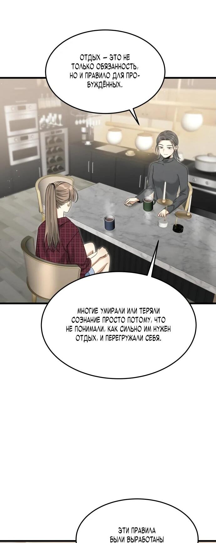 Манга Охотник живёт на съёмной квартире - Глава 11 Страница 36