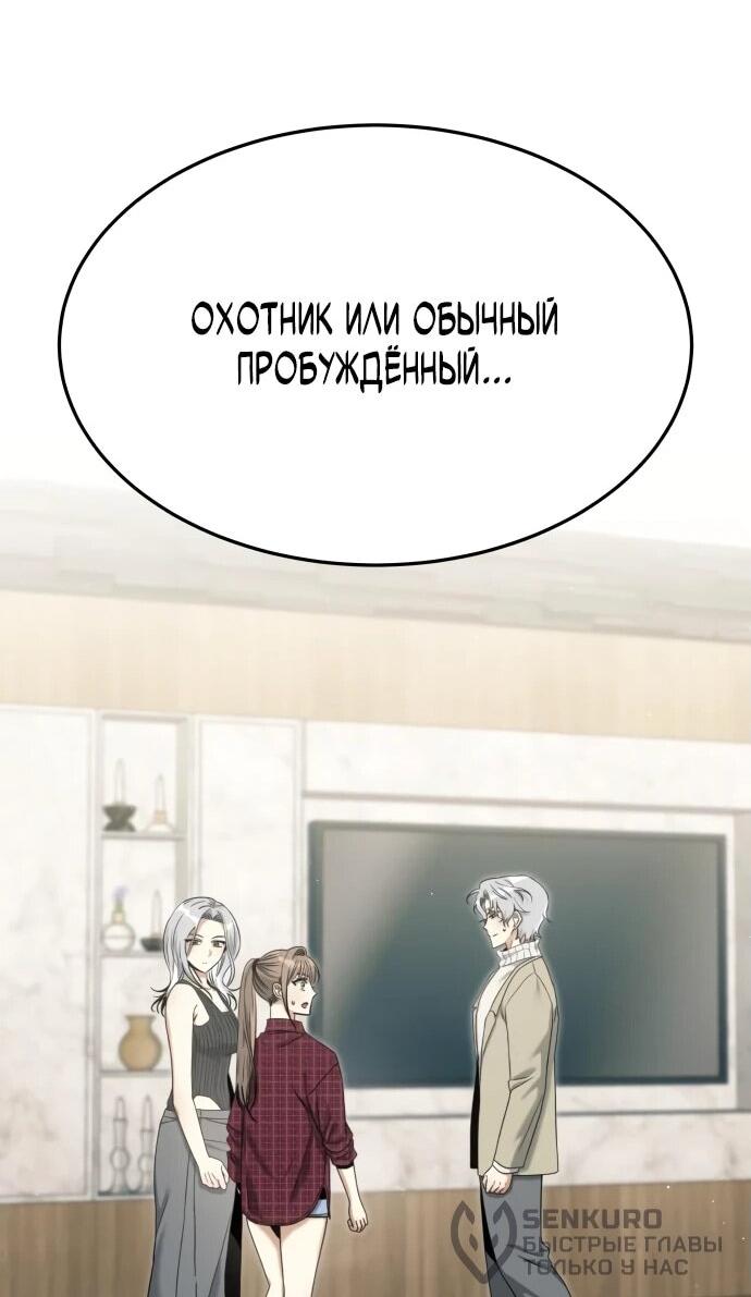 Манга Охотник живёт на съёмной квартире - Глава 11 Страница 74
