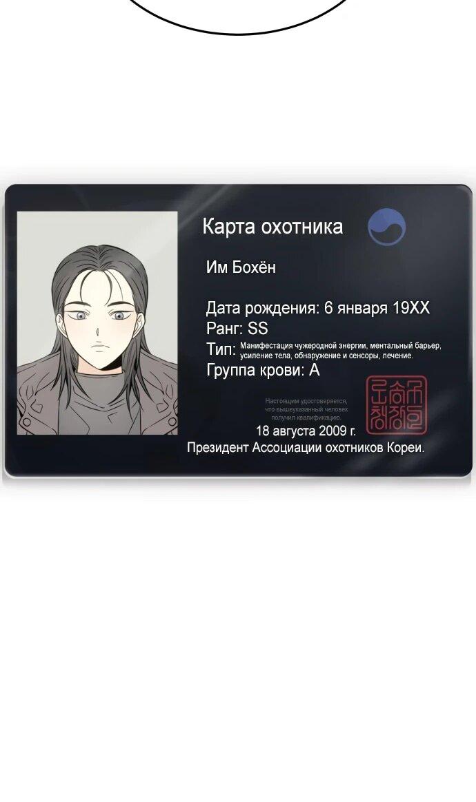 Манга Охотник живёт на съёмной квартире - Глава 9 Страница 69