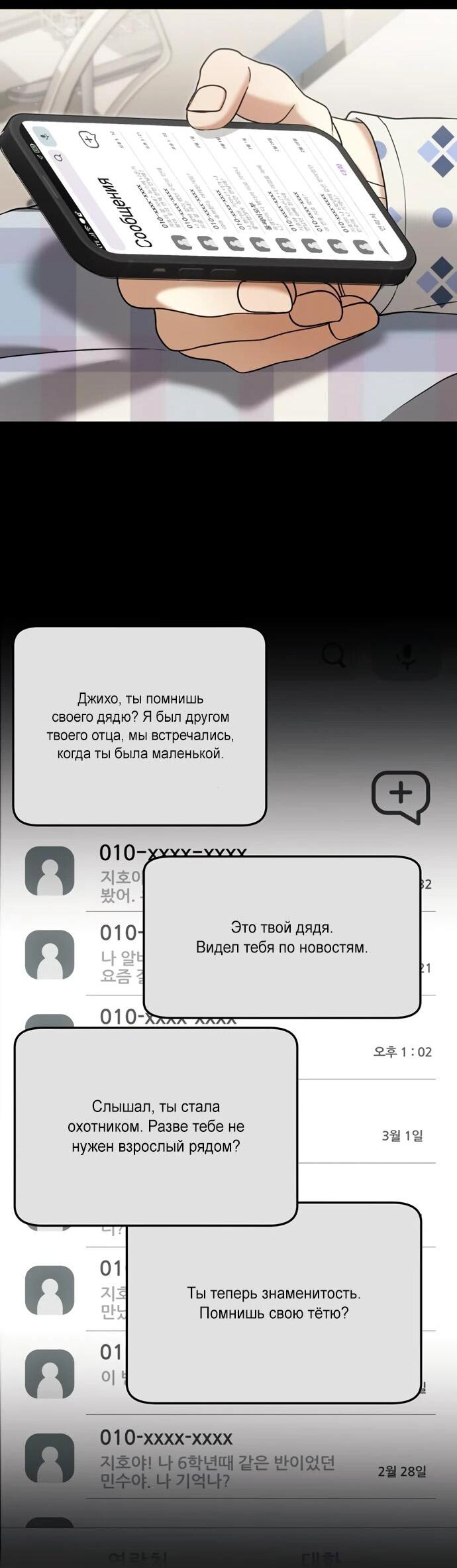Манга Охотник живёт на съёмной квартире - Глава 9 Страница 52