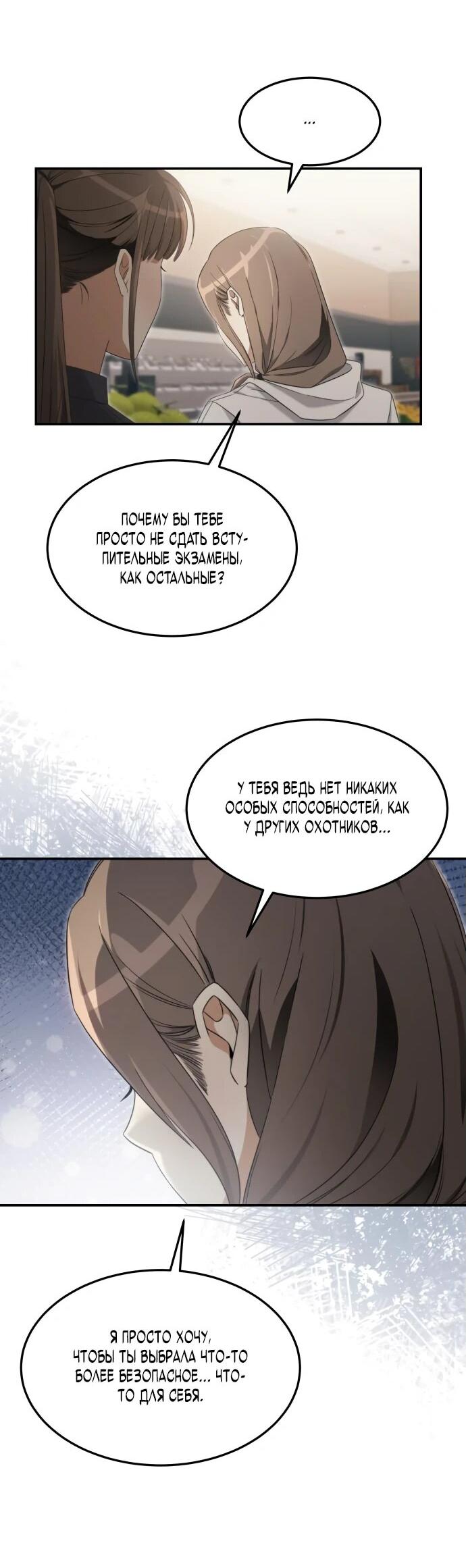 Манга Охотник живёт на съёмной квартире - Глава 1 Страница 39