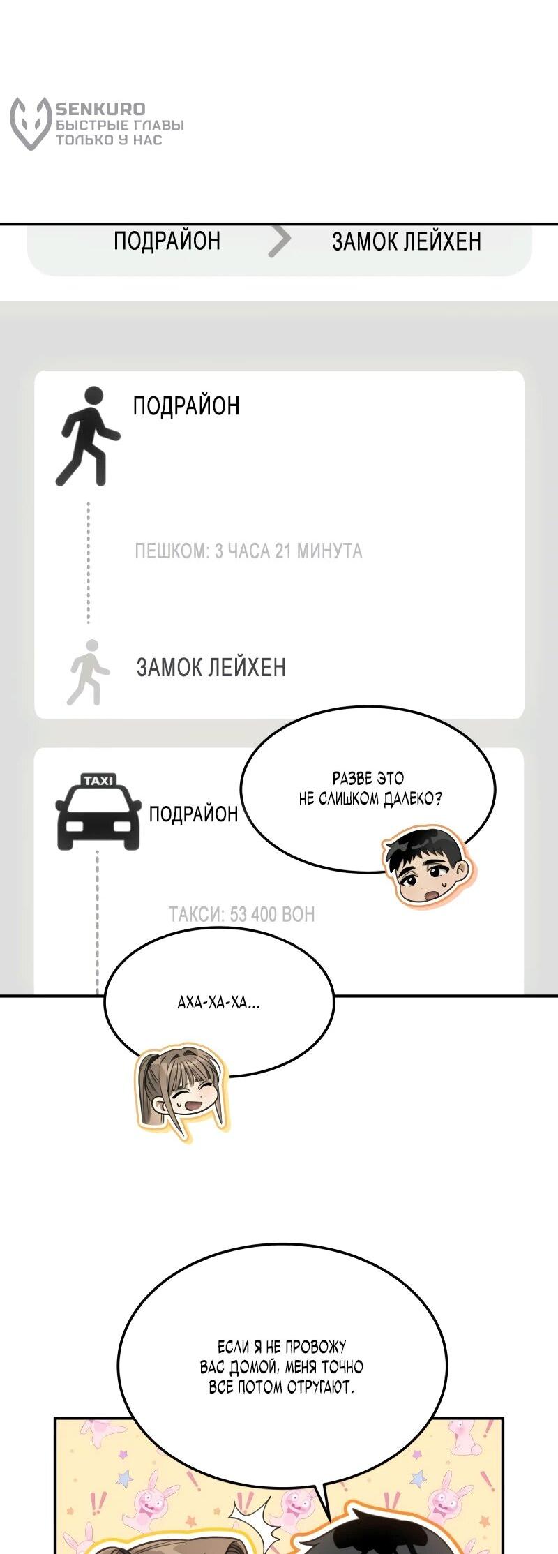 Манга Охотник живёт на съёмной квартире - Глава 20 Страница 6
