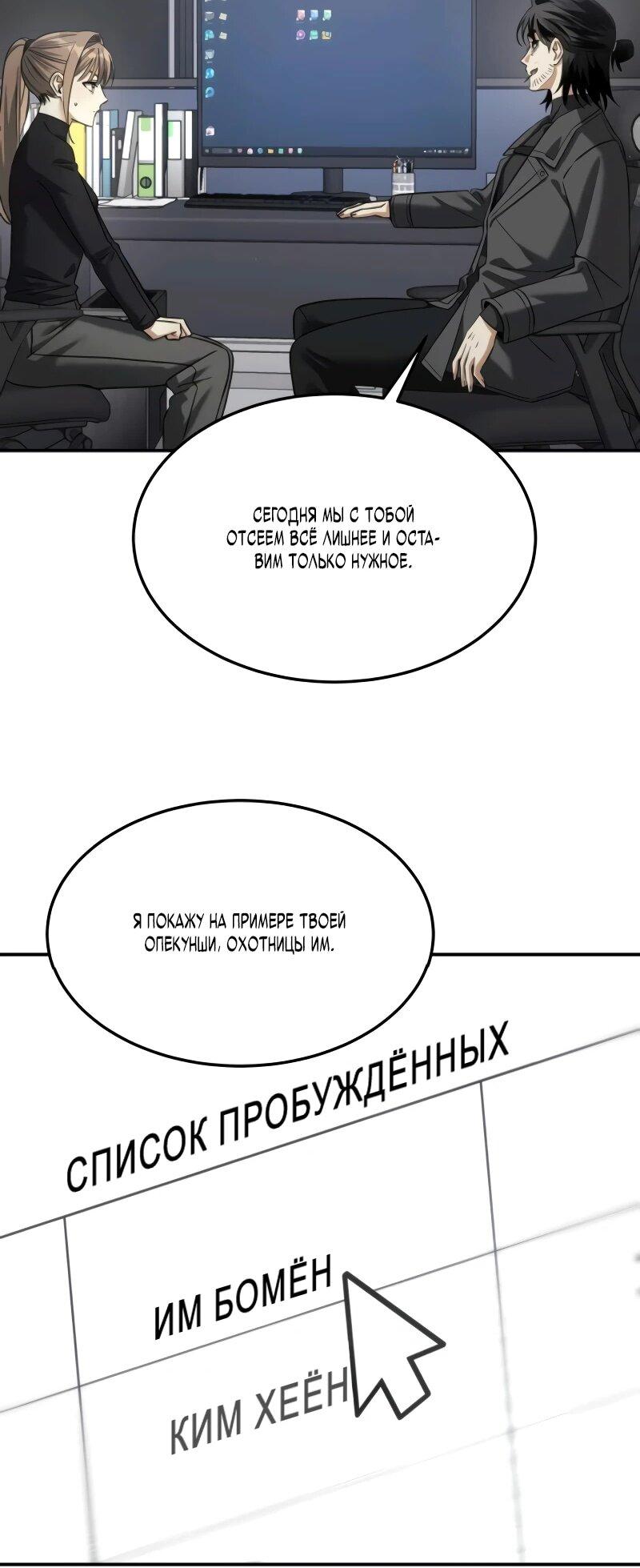Манга Охотник живёт на съёмной квартире - Глава 20 Страница 62
