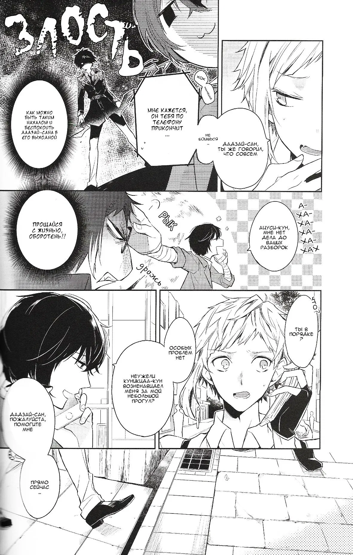 Манга Bungo stray dogs dj - H/B/D - Глава 1 Страница 21