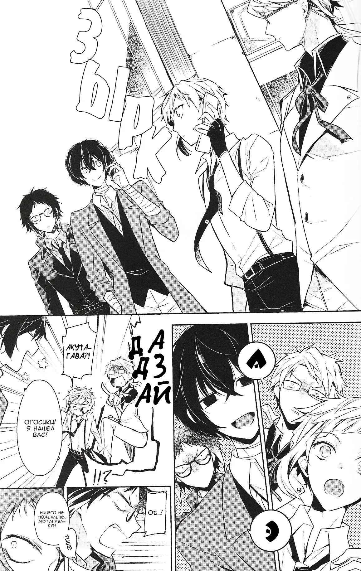 Манга Bungo stray dogs dj - H/B/D - Глава 1 Страница 22