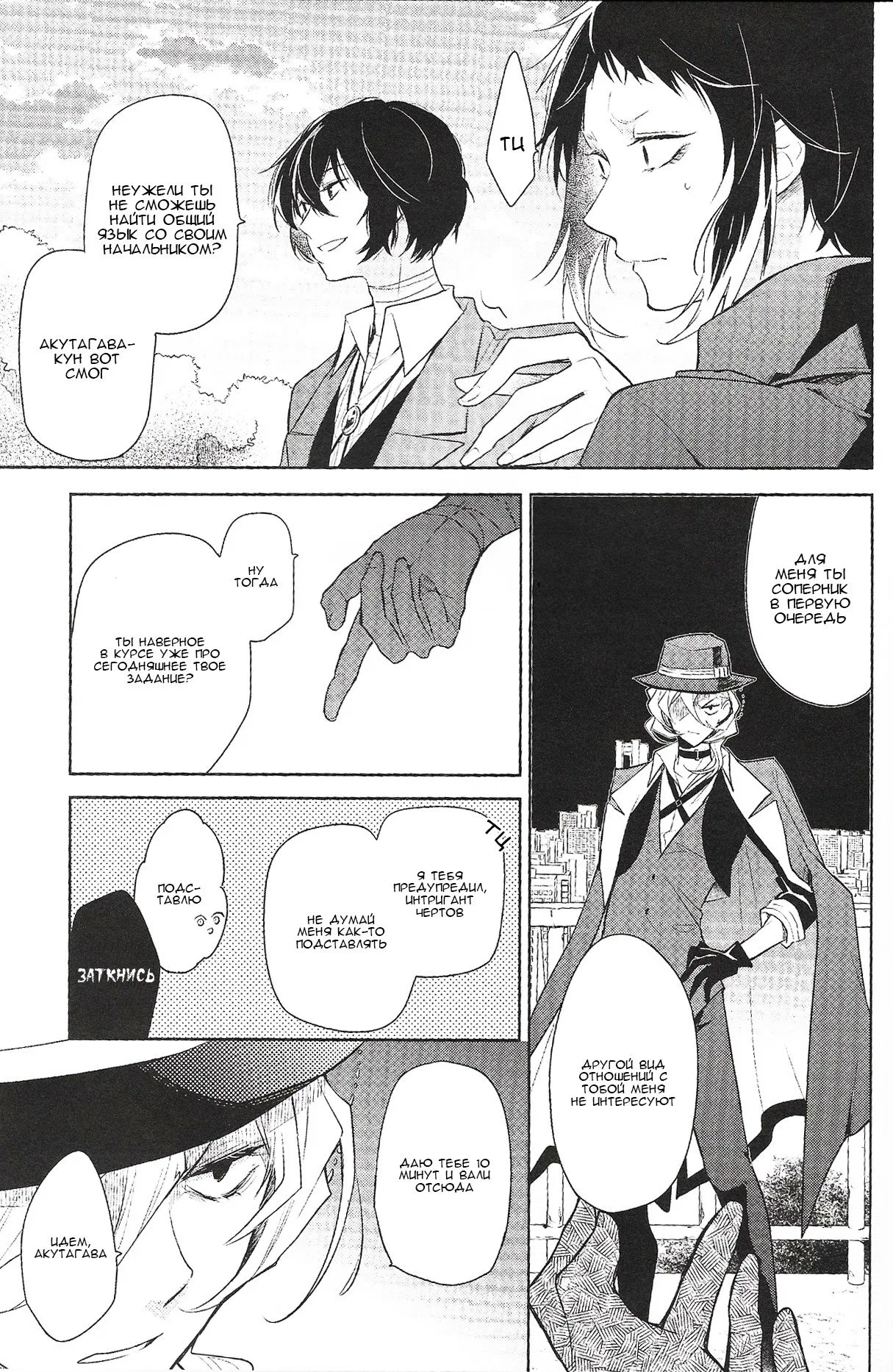 Манга Bungo stray dogs dj - H/B/D - Глава 1 Страница 40