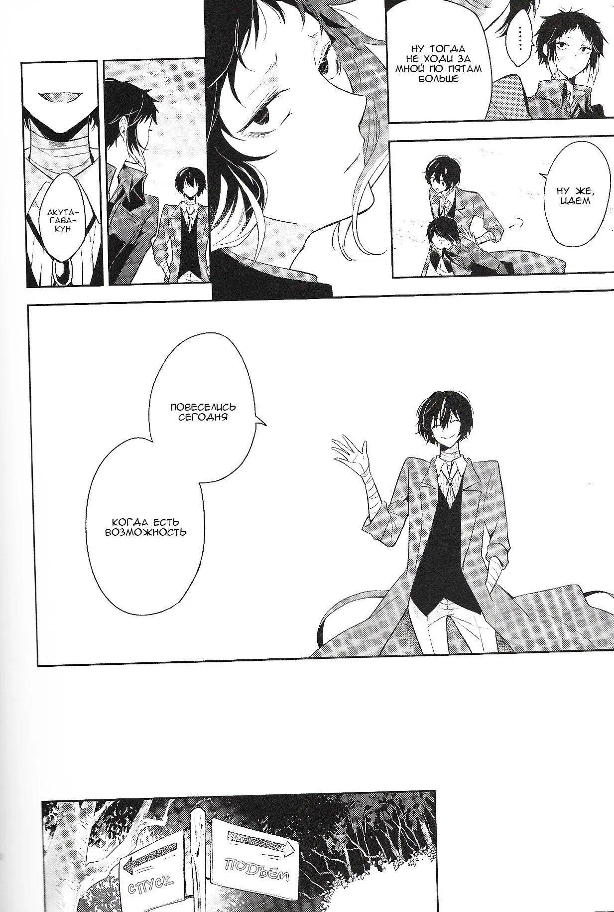 Манга Bungo stray dogs dj - H/B/D - Глава 1 Страница 41