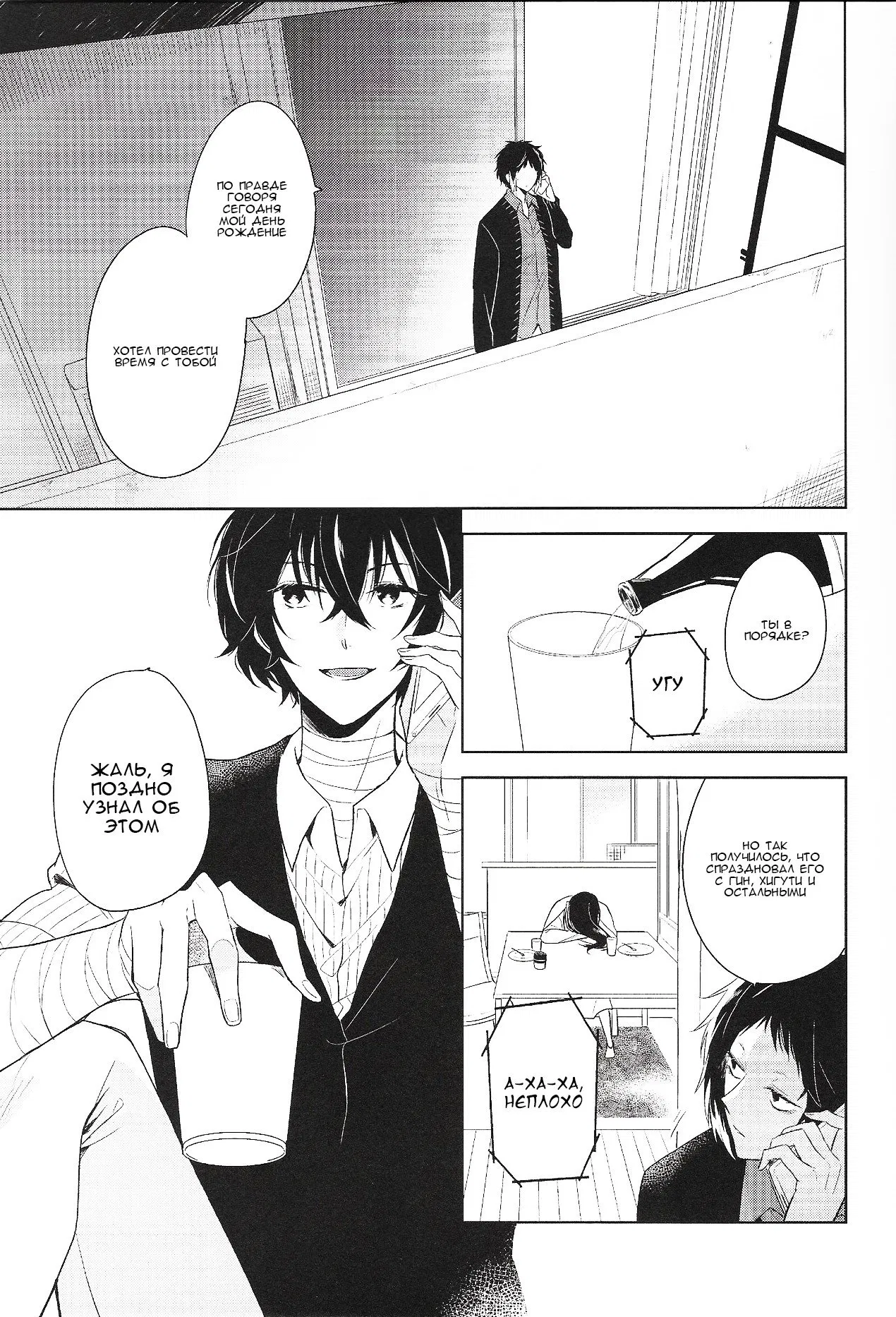 Манга Bungo stray dogs dj - H/B/D - Глава 1 Страница 46