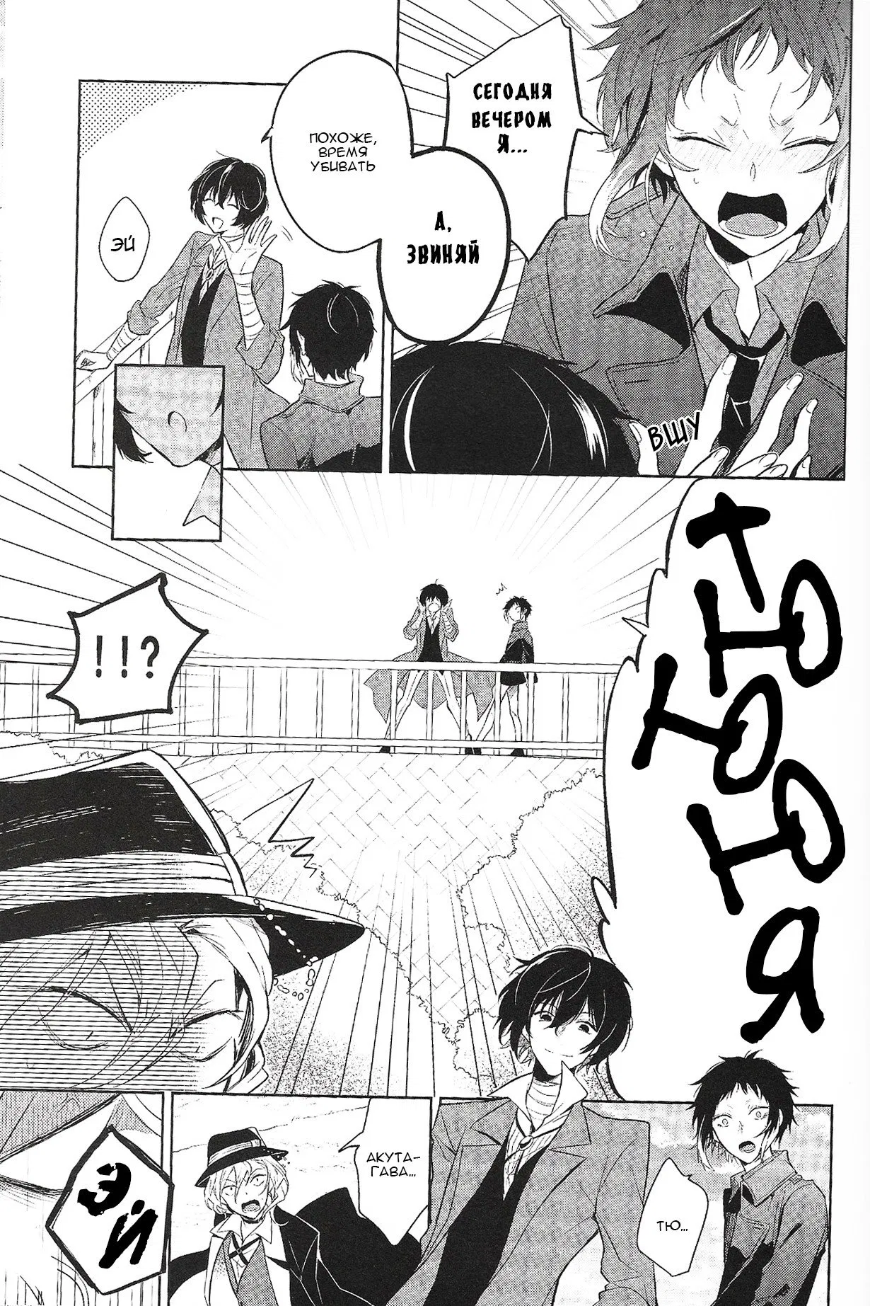 Манга Bungo stray dogs dj - H/B/D - Глава 1 Страница 38