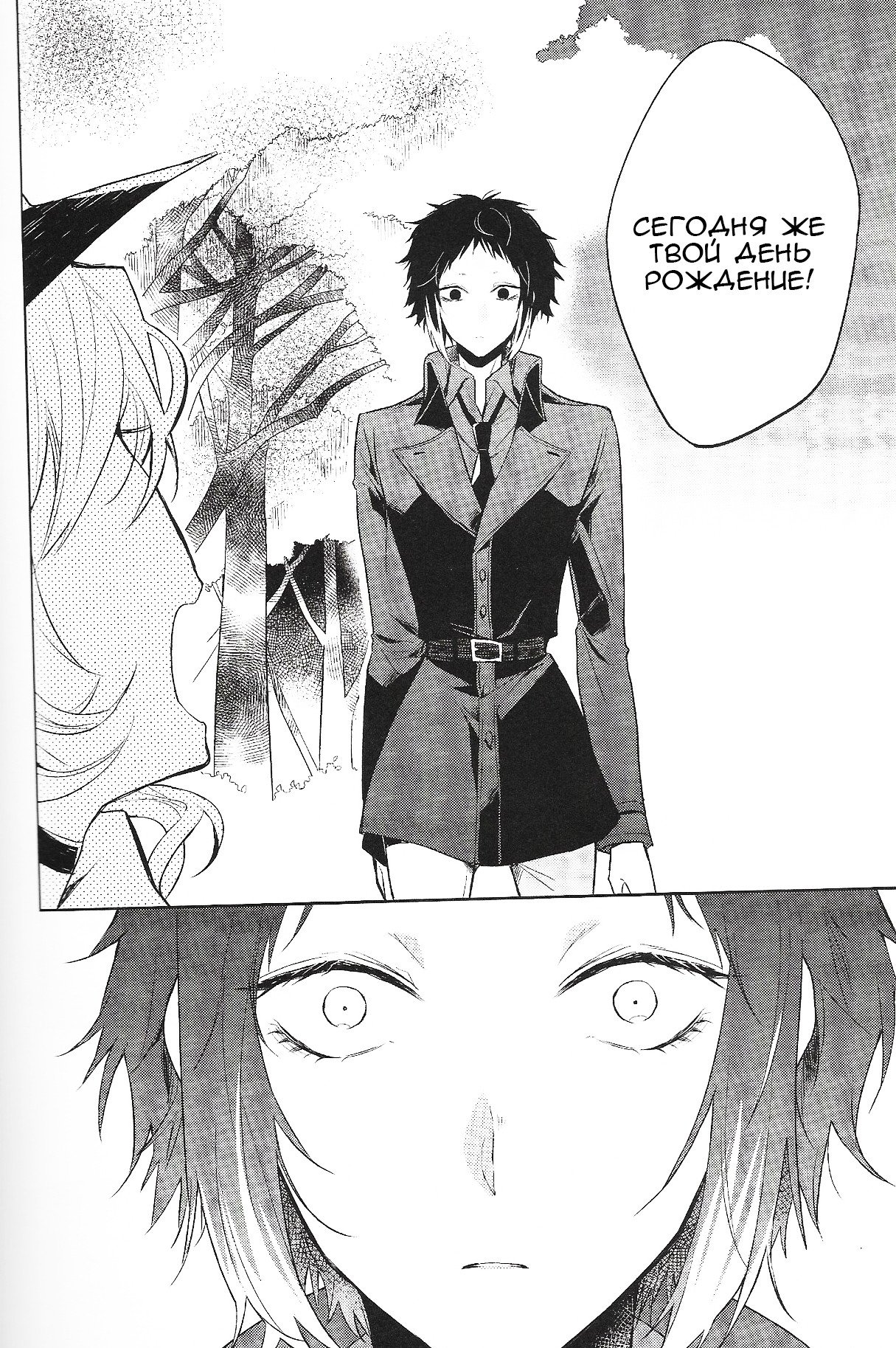 Манга Bungo stray dogs dj - H/B/D - Глава 1 Страница 43