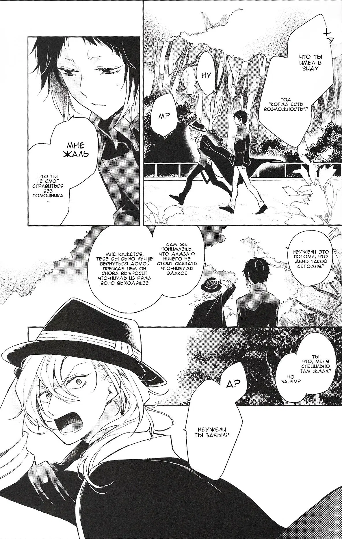 Манга Bungo stray dogs dj - H/B/D - Глава 1 Страница 42