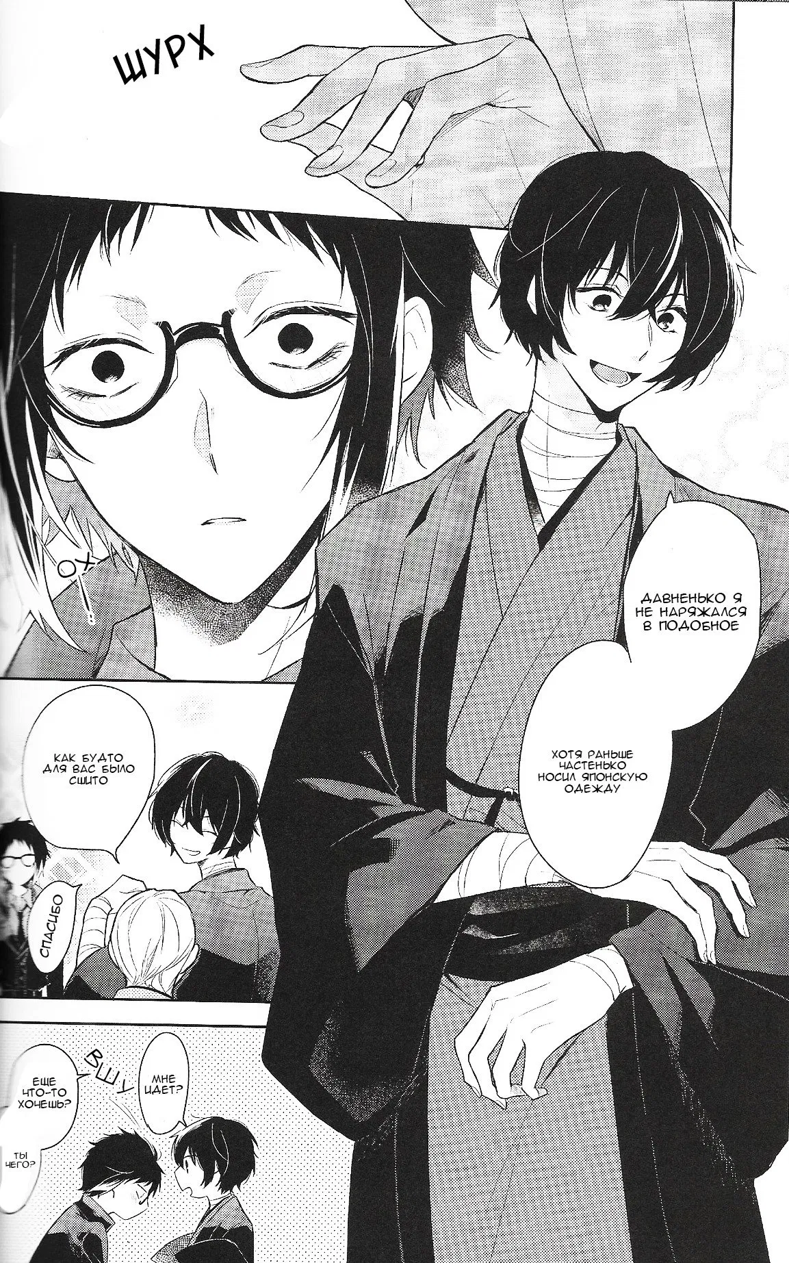 Манга Bungo stray dogs dj - H/B/D - Глава 1 Страница 15