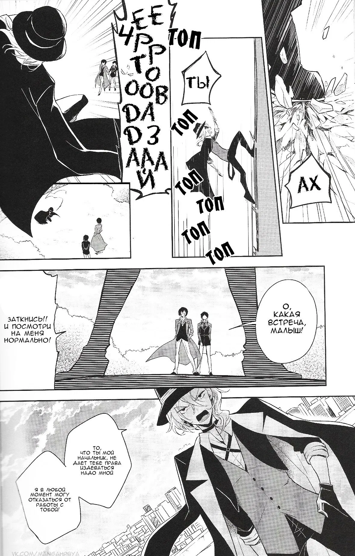 Манга Bungo stray dogs dj - H/B/D - Глава 1 Страница 39