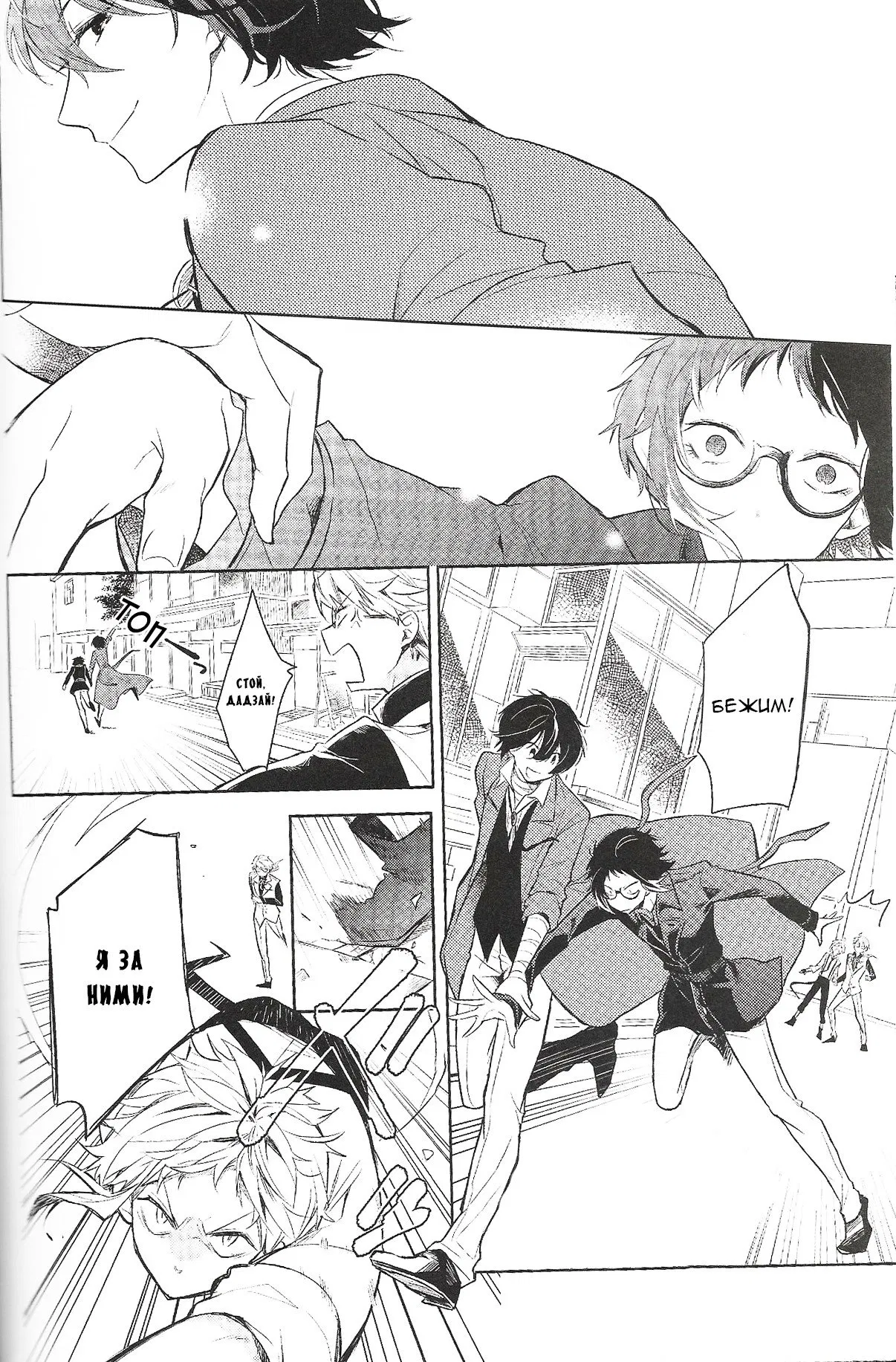 Манга Bungo stray dogs dj - H/B/D - Глава 1 Страница 23