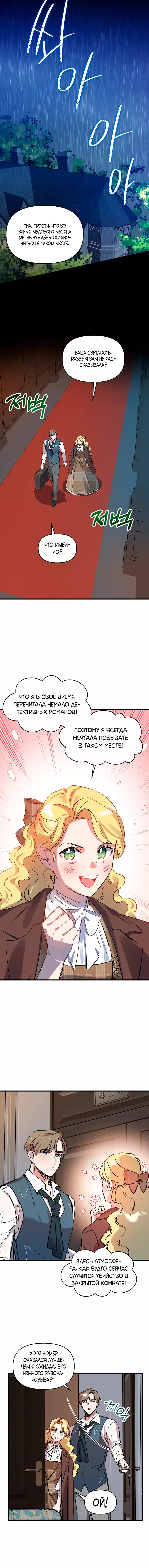 Манга Не приручай строптивую - Глава 25 Страница 1