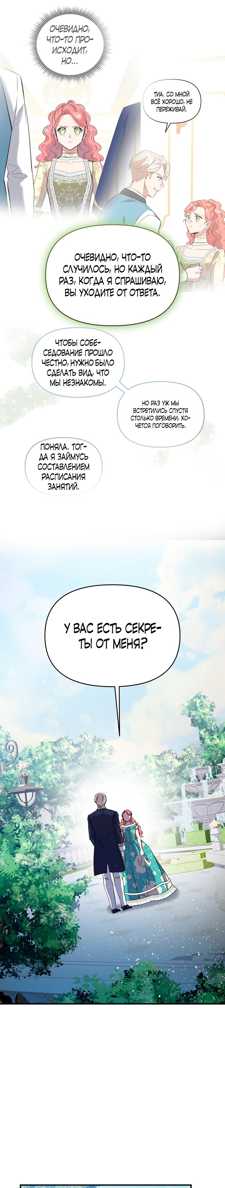 Манга Не приручай строптивую - Глава 23 Страница 17