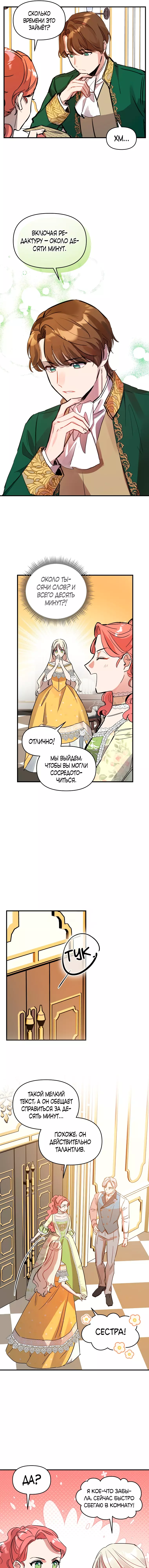 Манга Не приручай строптивую - Глава 22 Страница 4