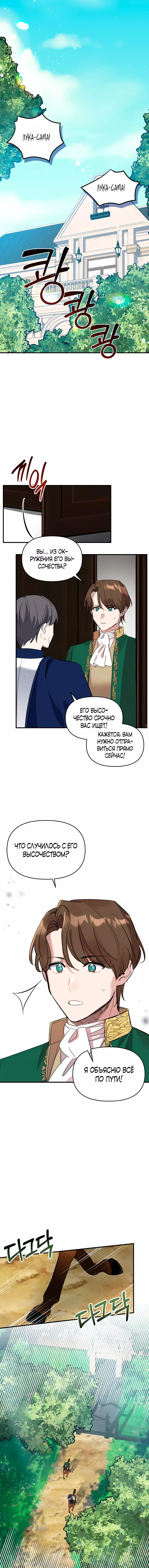 Манга Не приручай строптивую - Глава 22 Страница 1