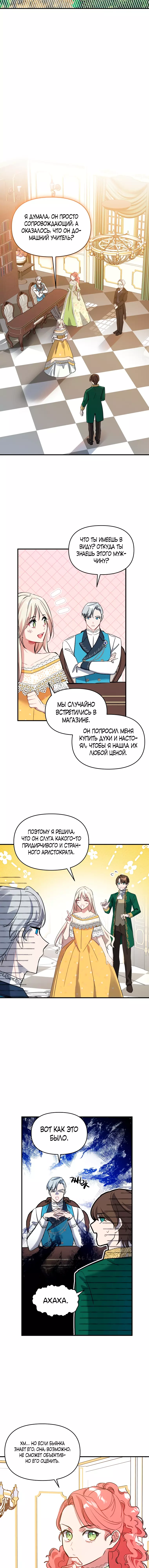 Манга Не приручай строптивую - Глава 22 Страница 2