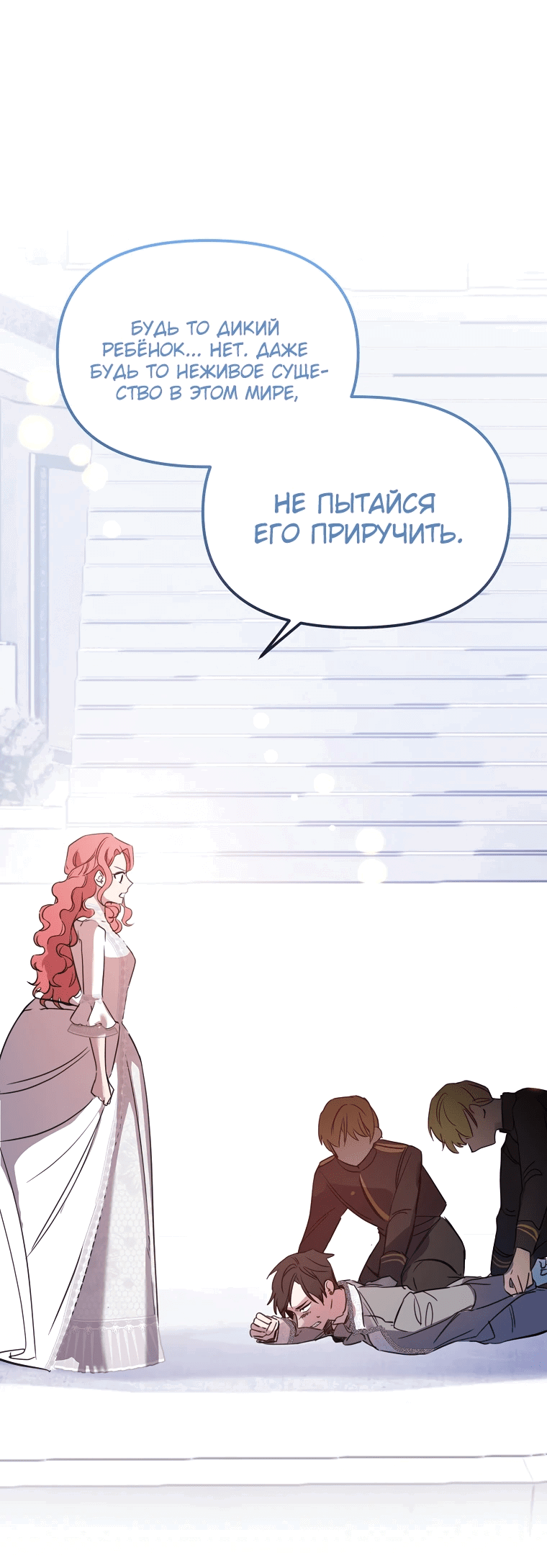 Манга Не приручай строптивую - Глава 20 Страница 52