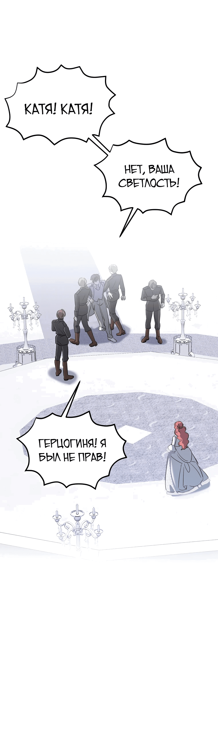 Манга Не приручай строптивую - Глава 20 Страница 57