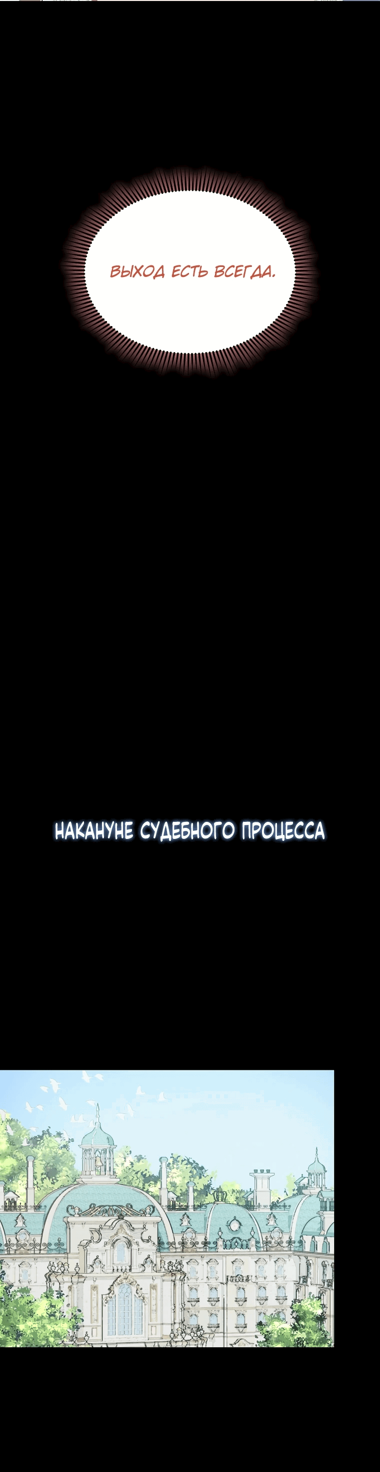 Манга Не приручай строптивую - Глава 19 Страница 55