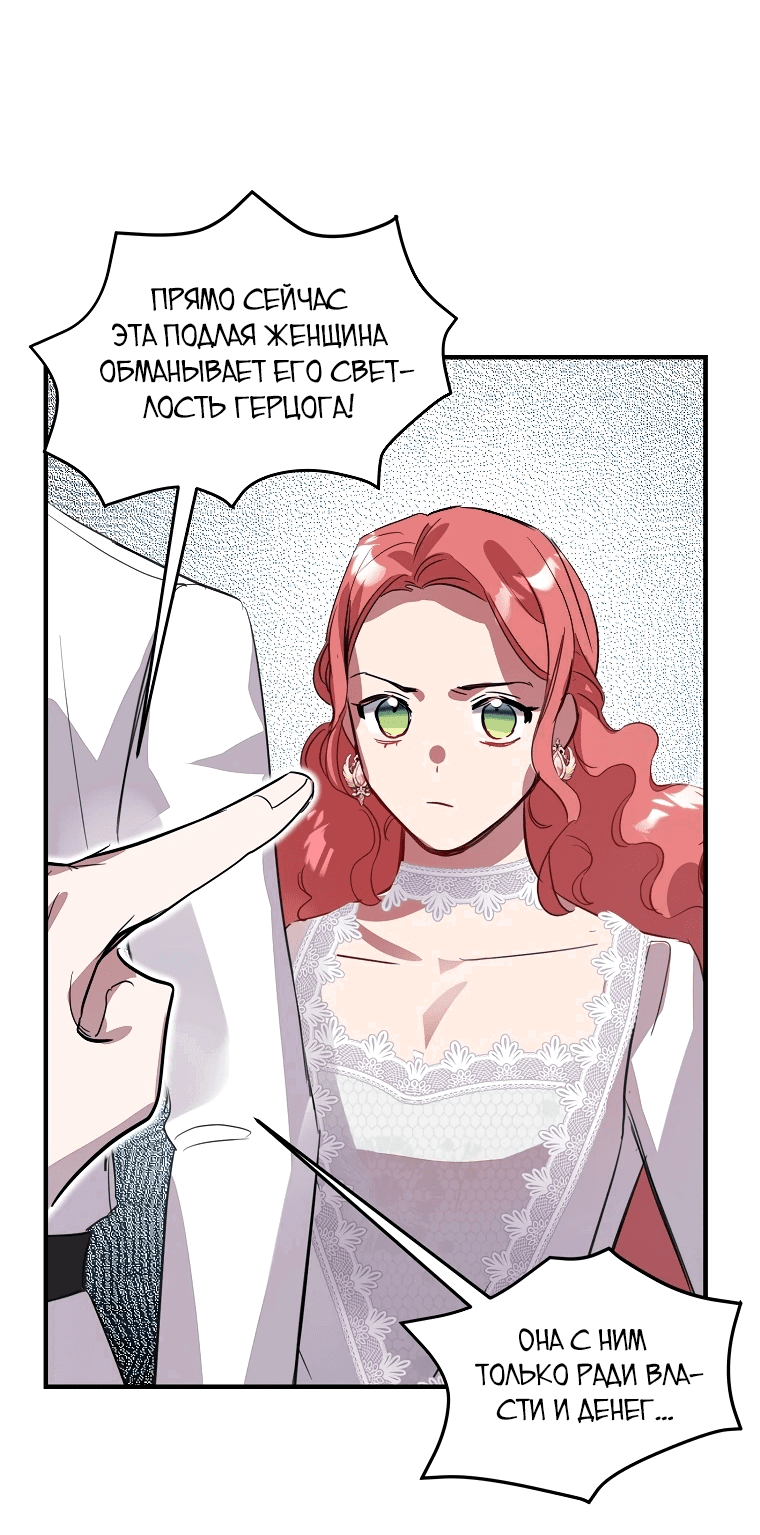 Манга Не приручай строптивую - Глава 19 Страница 31