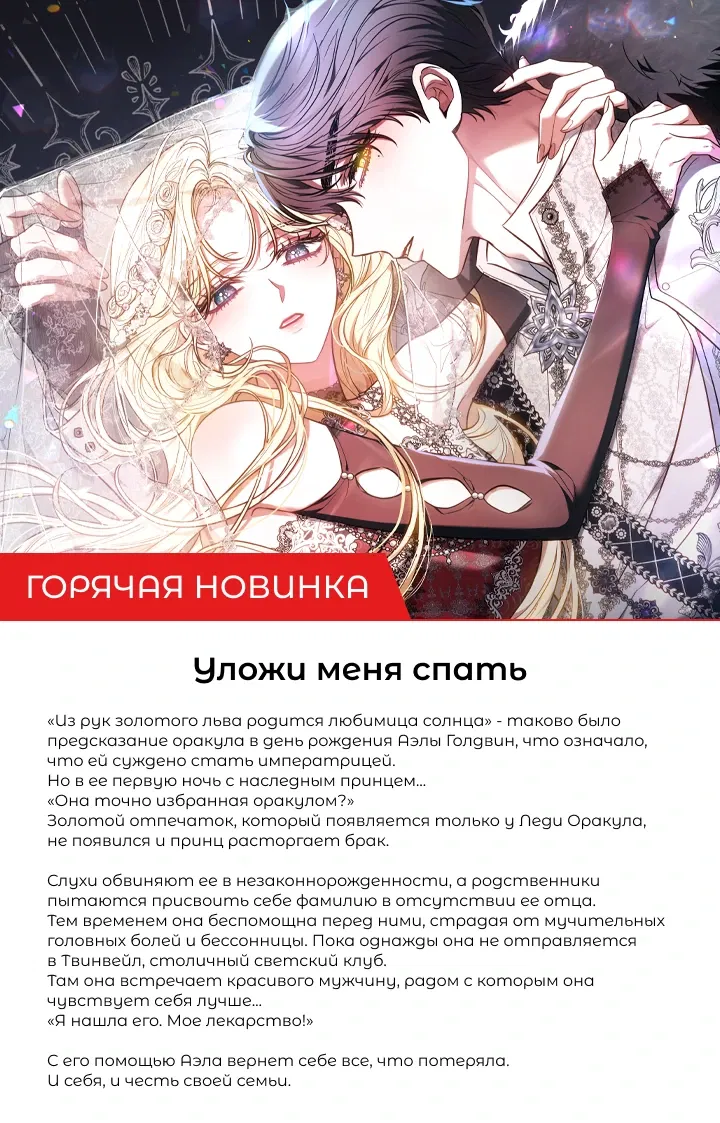 Манга Не приручай строптивую - Глава 19 Страница 68